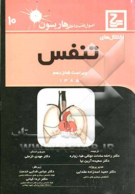 اختلالهای تنفس