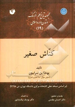 کناش صغیر