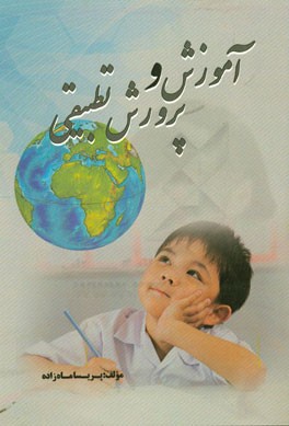 آموزش و پرورش تطبیقی