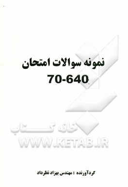 نمونه سوالات امتحان 640-70