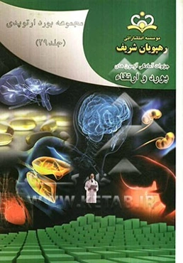 مجموعه بورد ارتوپدی مرجع 91