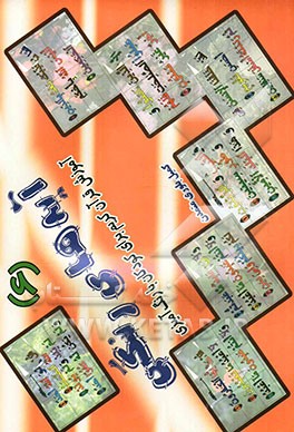 آیه‌های رنگی