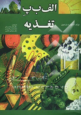 الف ب پ تغذیه