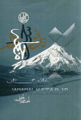 تدبر در ساحت جامعه