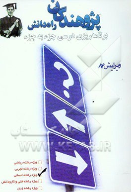 برنامه‌ریزی درسی جزء به جزء (تفکیکی) ویژه‌ی رشته‌ی انسانی