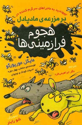 فرازمینی‌ها در مزرعه‌ی مادپادل