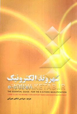 شهروند الکترونیک