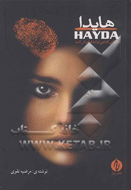 هایدا