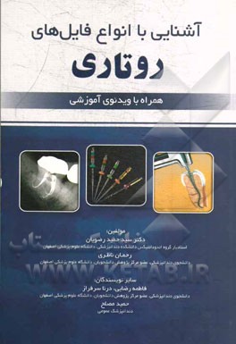 آشنایی با انواع فایل‌های روتاری