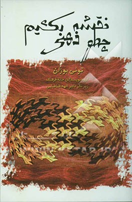 چطور نقشه ذهنی بکشیم؟