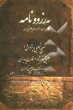 به رزوو نامه