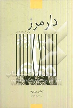 دارمرز و دو داستان دیگر