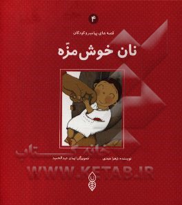 نان خوش‌مزه