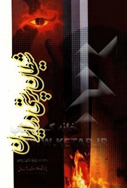 شیطان‌پرستی در ایران