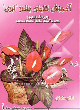 آموزش گلهای بلندر "ابری