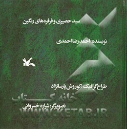 سبد حصیری و فرفره‌های رنگین