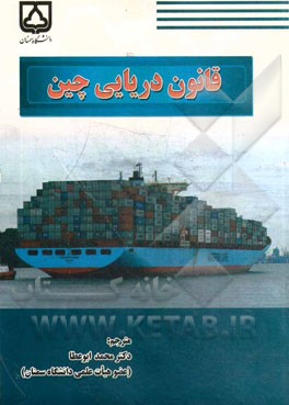 قانون دریایی چین