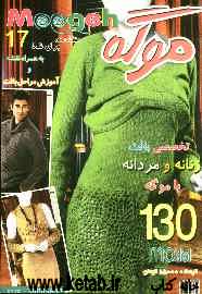 موگه: 17 به همراه نقشه و آموزش مراحل بافت