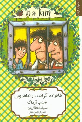 خانواده‌ی گرانت در هلفدونی