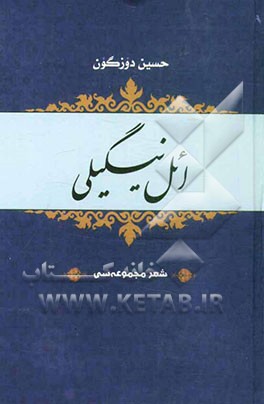 ائل نیگیلی