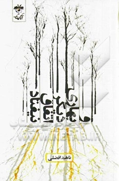 و بهاری دیگر اتفاق نیفتاد