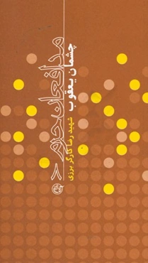 چشمان یعقوب: شهید رضا کارگربرزی