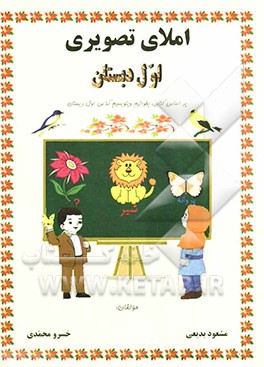 املاء تصویری