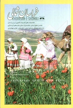 خراسان شمالی