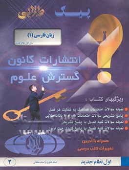 پیک طلایی زبان فارسی (1) سال دوم نظام جدید