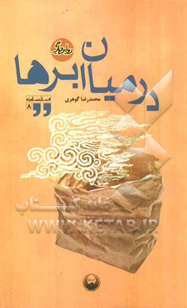 در میان ابرها
