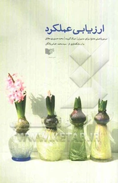 ارزیابی عملکرد (کتاب پرسش‌ها و پاسخ‌ها): دستورالعملی جامع برای مدیران