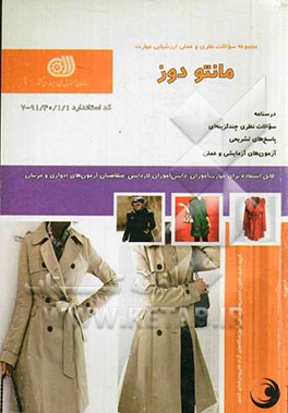 مانتودوز: کد استاندارد 7 - 91/40/1/1