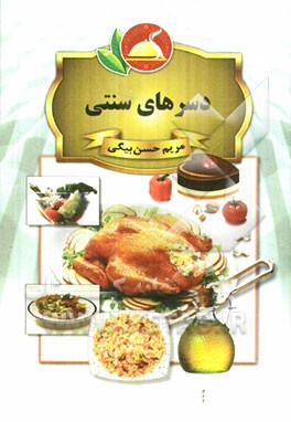 دسرهای سنتی