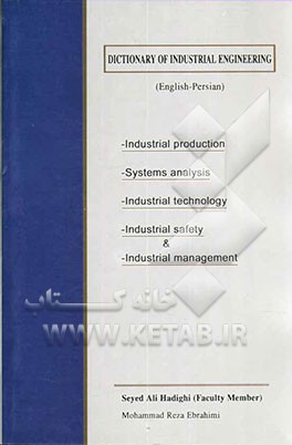 واژه‌نامه فنی مهندسی صنایع انگلیسی - فارسی