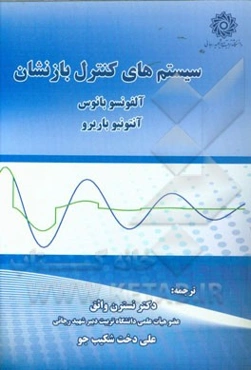 سیستم‌های کنترل بازنشان