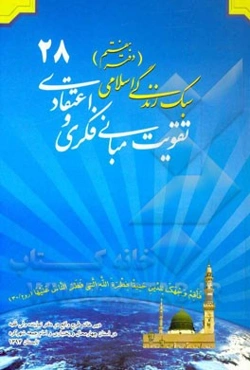 سبک زندگی اسلامی