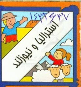 استرالیا و نیوزلند