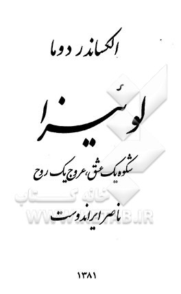 لوئیزا: شکوه یک عشق، عروج یک روح