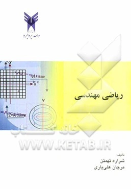 ریاضی مهندسی