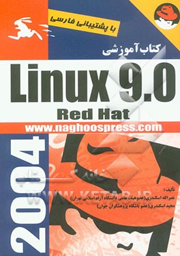آموزش گام به گام RedHat Linux 9.0
