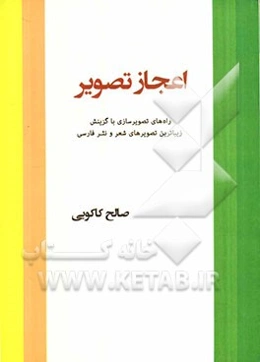 اعجاز تصویر