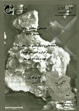 منشاء‌یابی و اولویت‌بندی کانون‌های ریزگرد در ایران و کشورهای هم‌جوار جهت برنامه اجرایی مهار: منشاء‌یابی