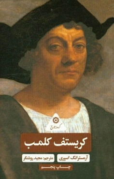 کریستف کلمب