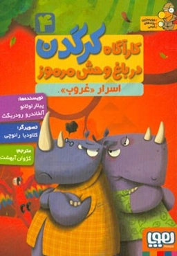 اسرار "غروب"