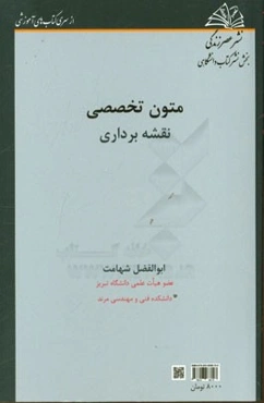 متون تخصصی نقشه‌برداری
