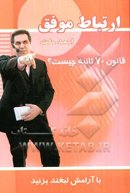 ارتباط موفق