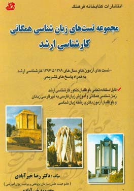 مجموعه تست‌های زبان‌شناسی همگانی کارشناسی ارشد...