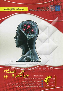 درسنامه طلایی بورد جراحی مغز و اعصاب