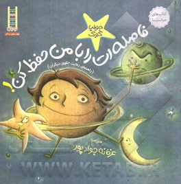 فاصله‌ات را با من حفظ کن! "راهنمای رعایت حقوق دیگران"