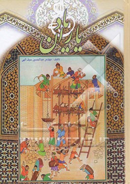 یاد یاران: یک ربع قرن عملگی برای اسلام